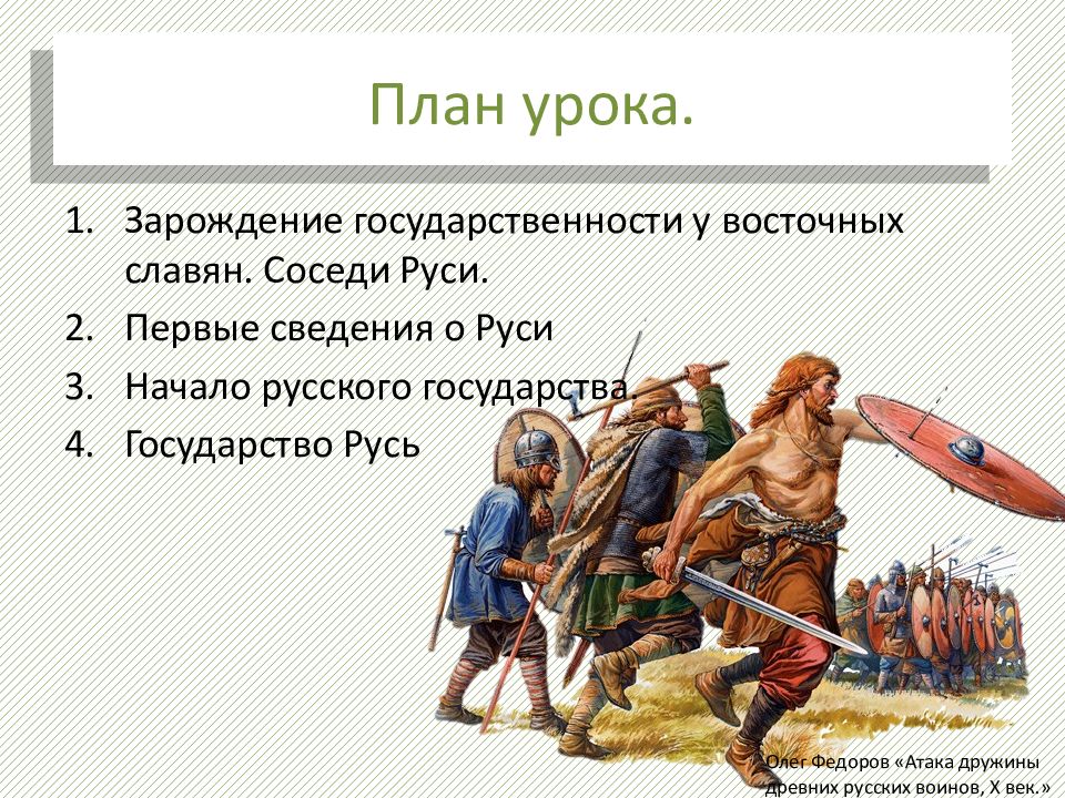 Презентация на тему образование государства русь 6 класс