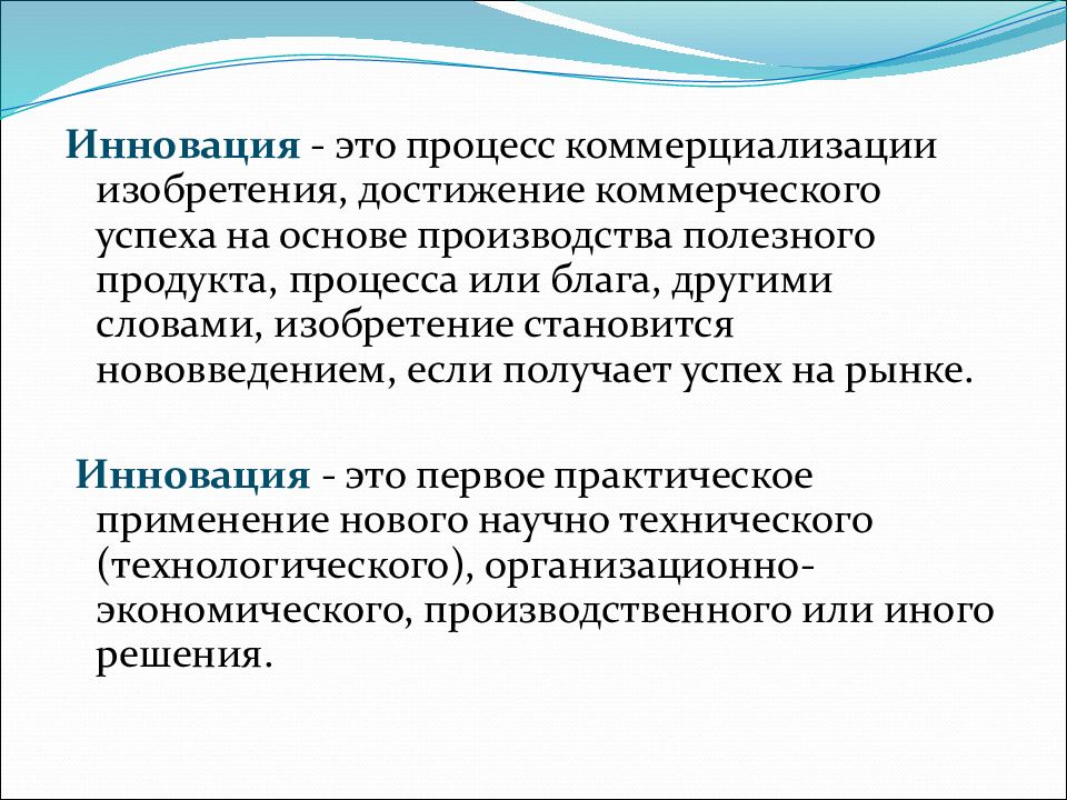 Новшество нововведение инновация. Инновация это простыми словами. Инновационные инвестиции. Инновация. Инновация это определение.