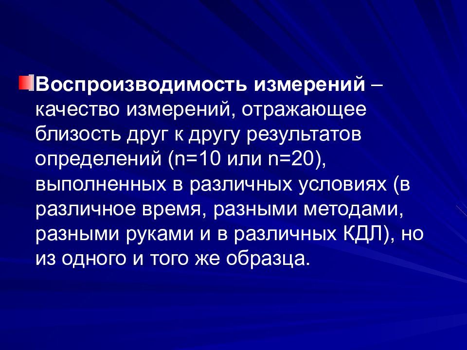 Контроль качества лабораторных исследований презентация