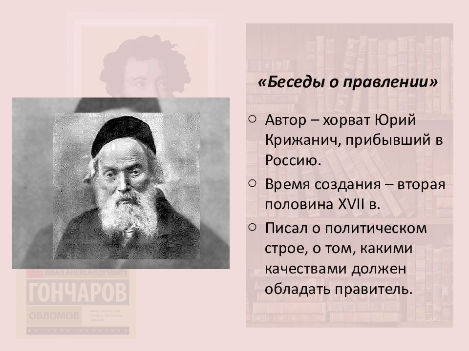 Беседы о правлении