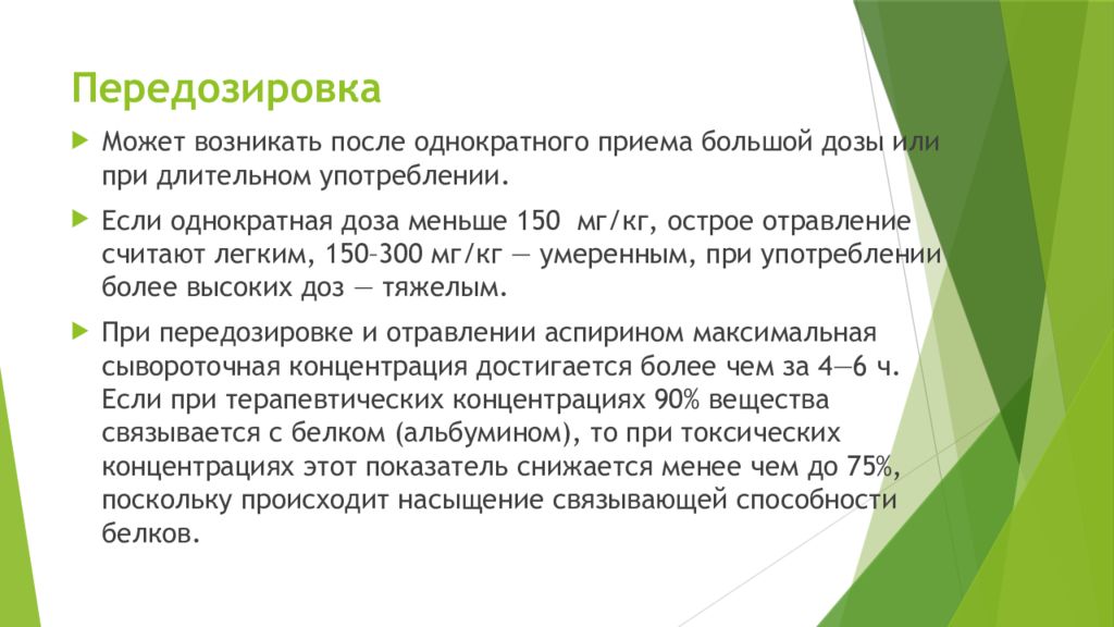 Прием большая. Отравление ацетилсалициловой кислотой. Ацетилсалициловая кислота летальная доза. Смертельная доза ацетилсалициловой кислоты. Смерть от ацетилсалициловой кислоты.