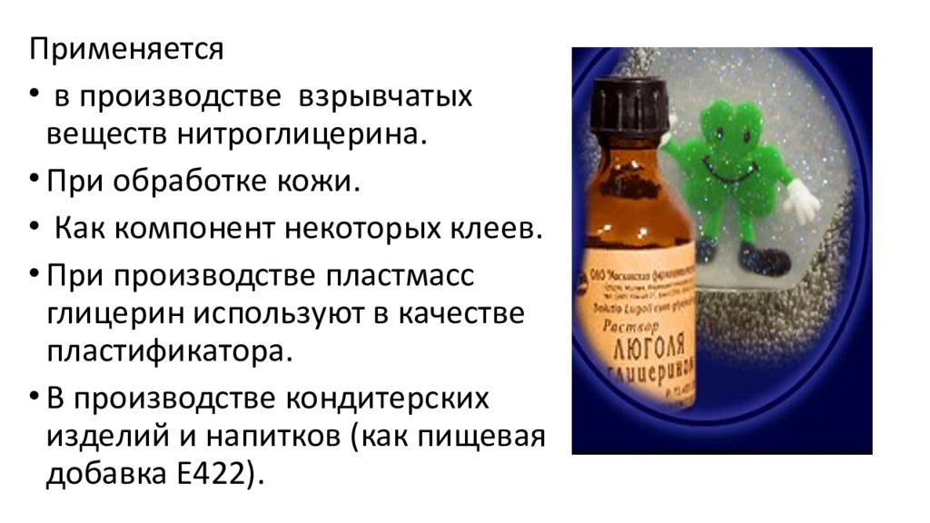 Изготовление веществ. Что применяется в изготовлении взрывчатых веществ. Нитроглицерин взрывчатое вещество. Взрывная жидкость нитроглицерин. Глицерин взрывчатое вещество.