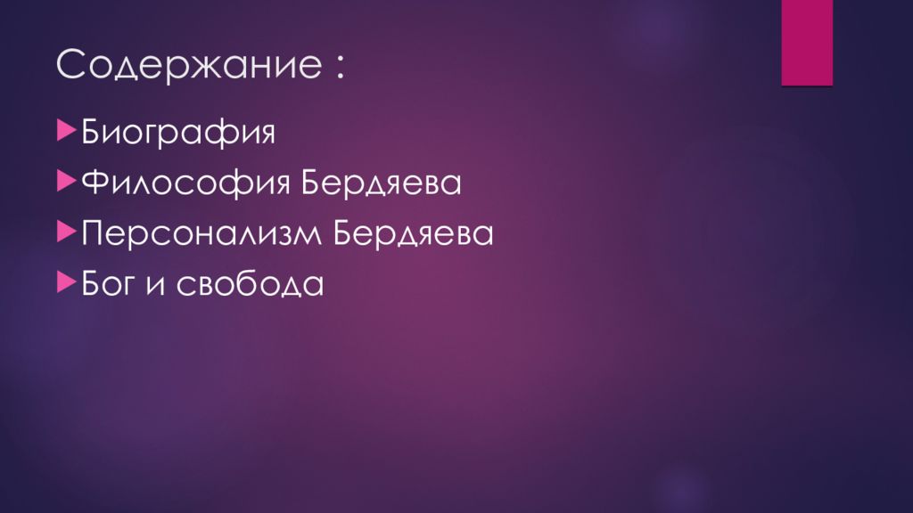 Философия свободы бердяева презентация