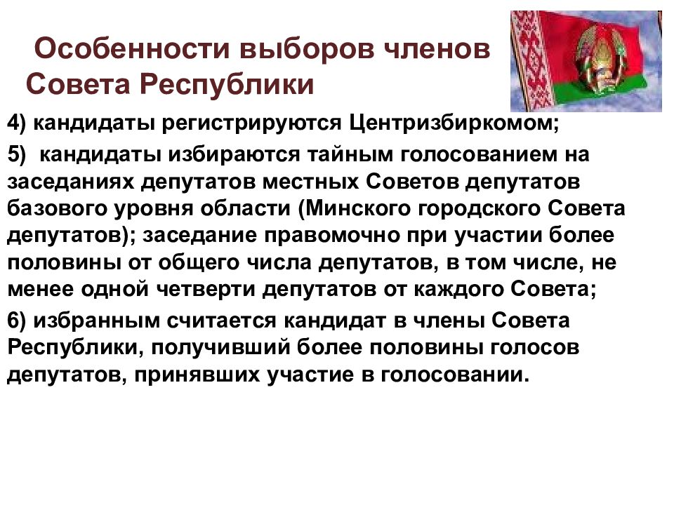 Особенности беларуси. Особенности выборов. Особенности выборов в РФ. Особенности выборов депутатов. Муниципальные выборы особенности.