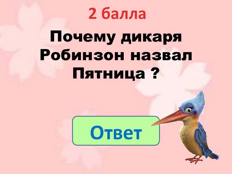 Канал называется пятница. Канал называется пятница