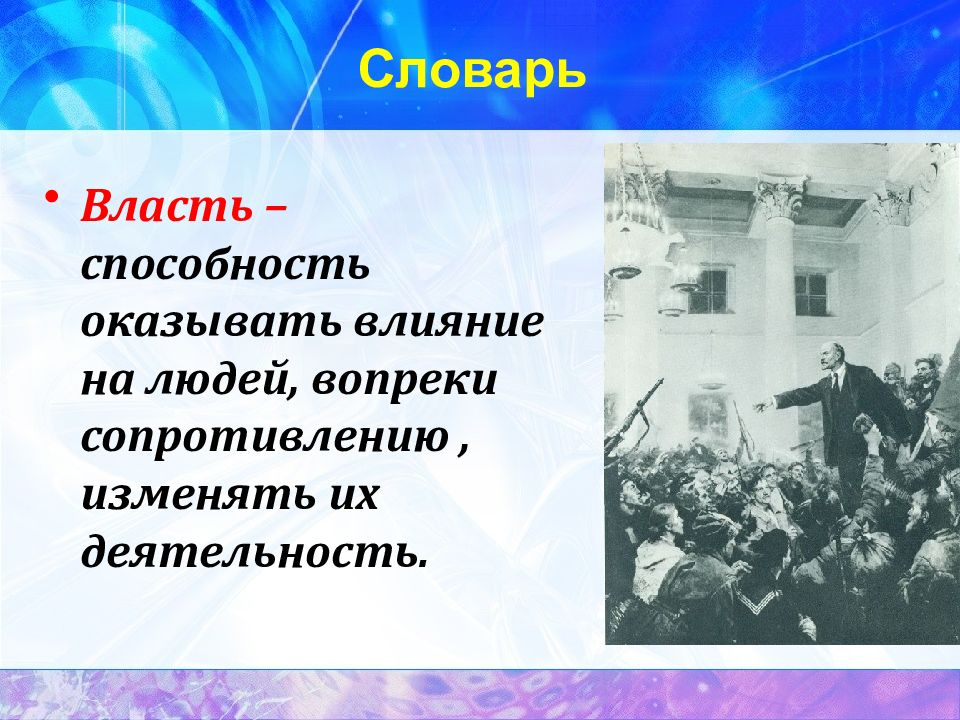 Способность оказывать влияние. План политика и власть. Политическая власть план. Власть это способность оказывать влияние. Власть способность оказывать влияние на людей.