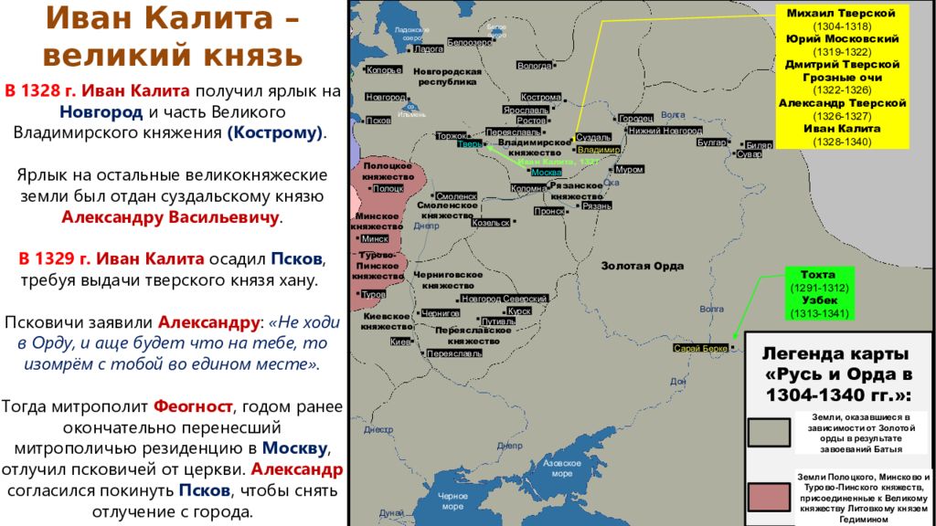 Какие города будут присоединять к москве. Земли присоединенные Иваном Калитой к Москве.