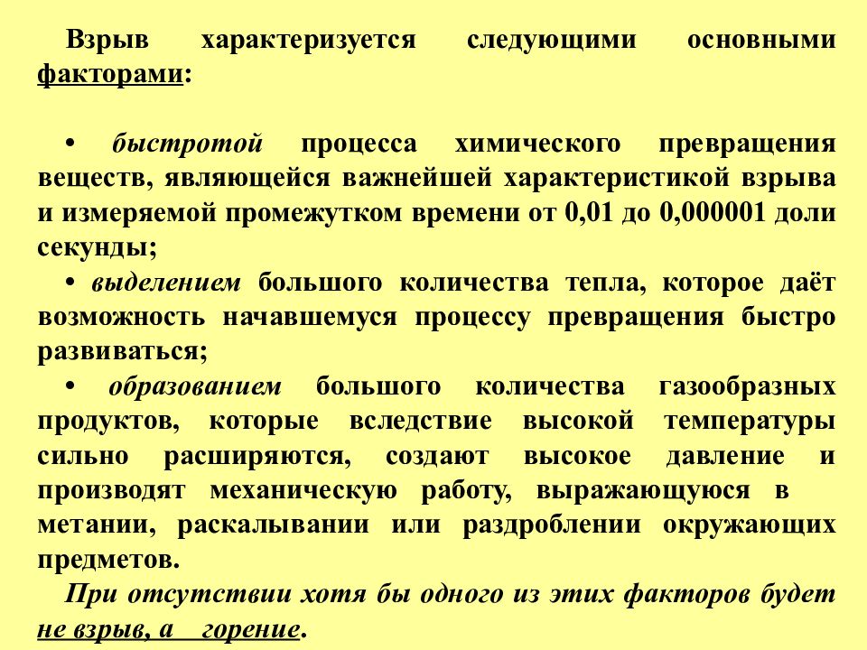 Воздушная ударная волна. Назовите характерные особенности взрыва:. Факторы которые характерны для взрыва. Поражающие факторы пожара. Факторы которые характерны для взрыва.