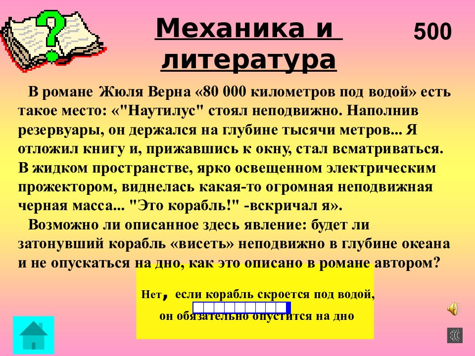 Синдром жюль верна. Механика мероприятия. Литроманы.