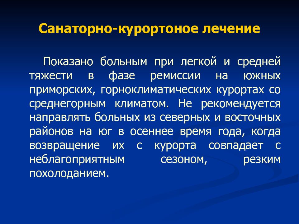 Санатории для лечения легочных заболеваний. Бронхиальная астма санаторно-курортное лечение. Санаторно курортное лечение при бронхиальной астме. Бронхиальная астма ведение пациентов в амбулаторных. Бронхиальная астма санкур лечение.