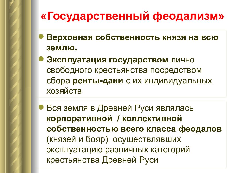 Феодализм. Черты феодализма в России. Причины возникновения феодализма. Государственный феодализм. Принципы феодализма.