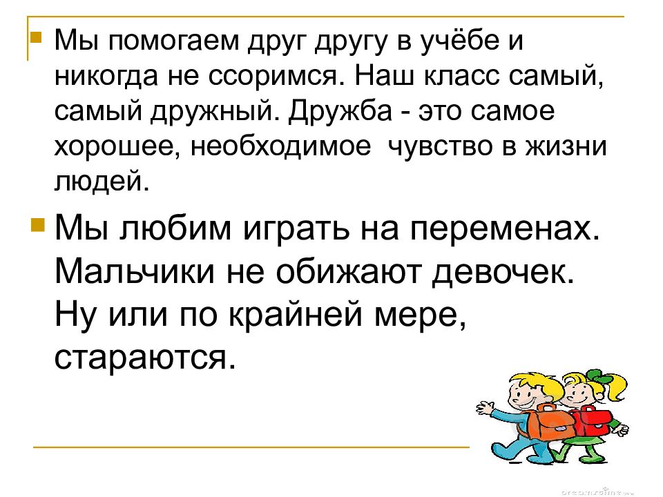 Презентация наш класс 6 класс по обществознанию