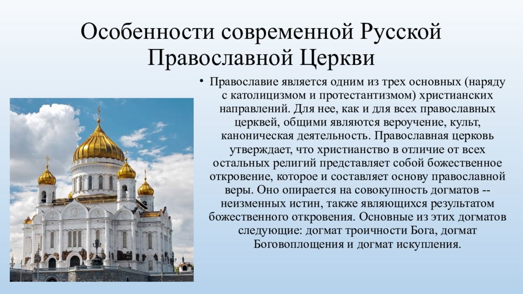 Русская православная церковь презентация по истории