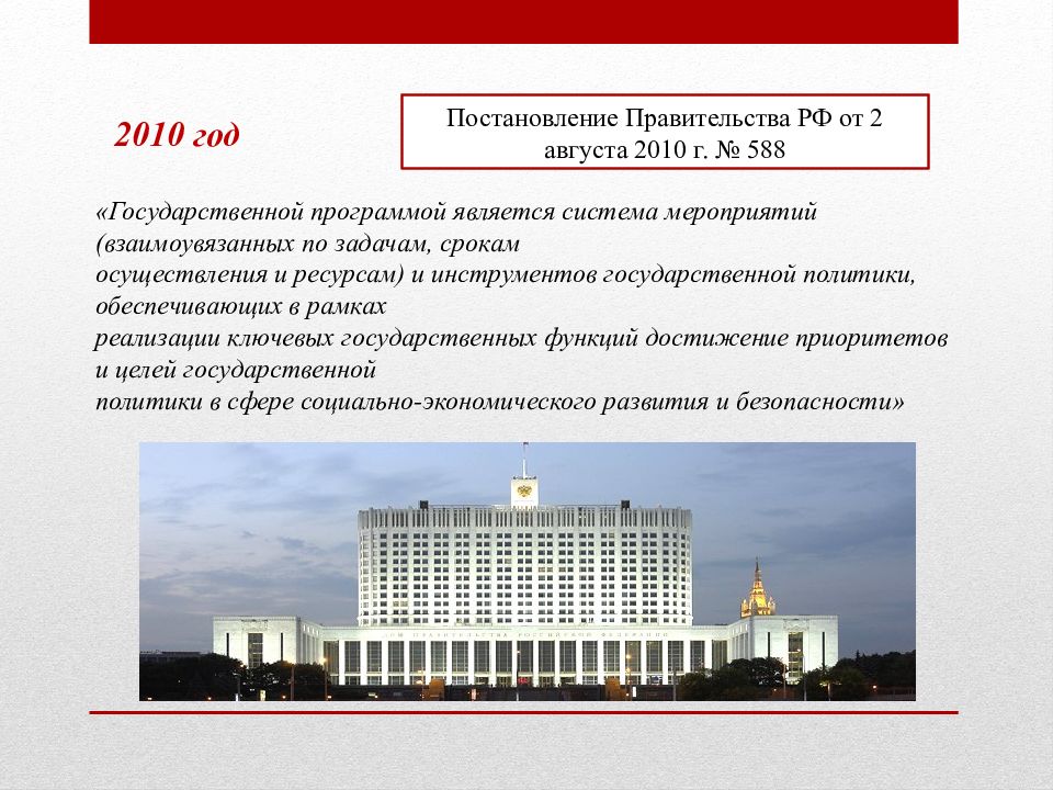 Правительство государственную программу. Государственные проекты. Национальные проекты и государственные программы. Отличие национальных проектов от государственных программ. Национальный проект и государственная программа разница.