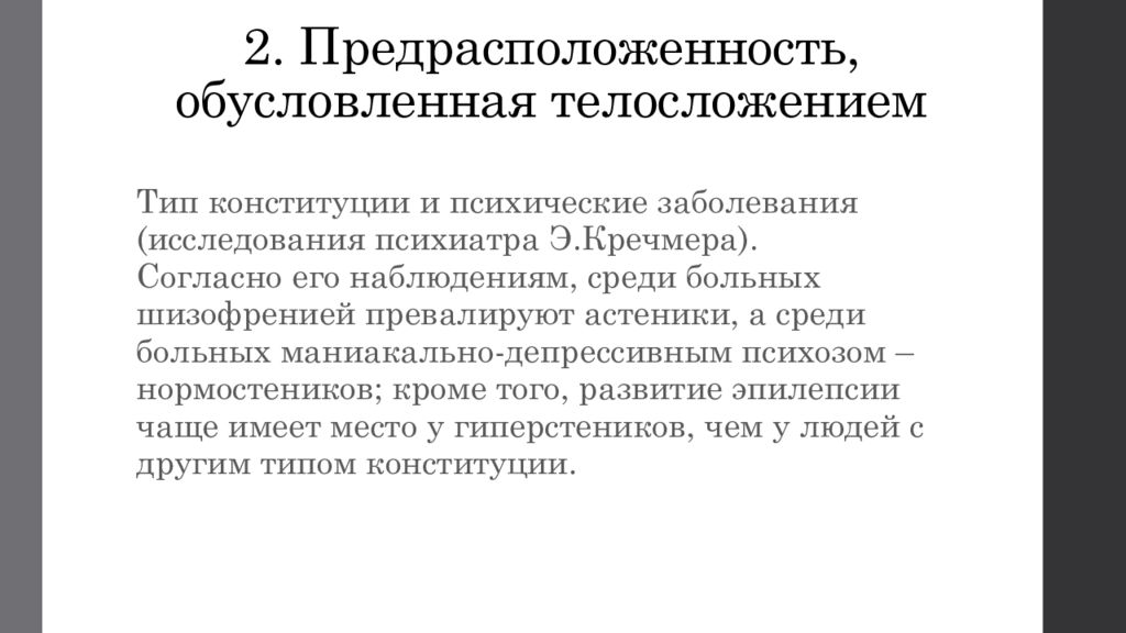 существуют ли предрасположенности