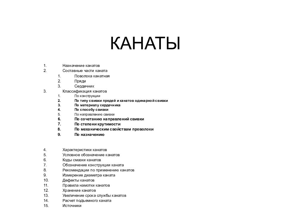 КАНАТЫ