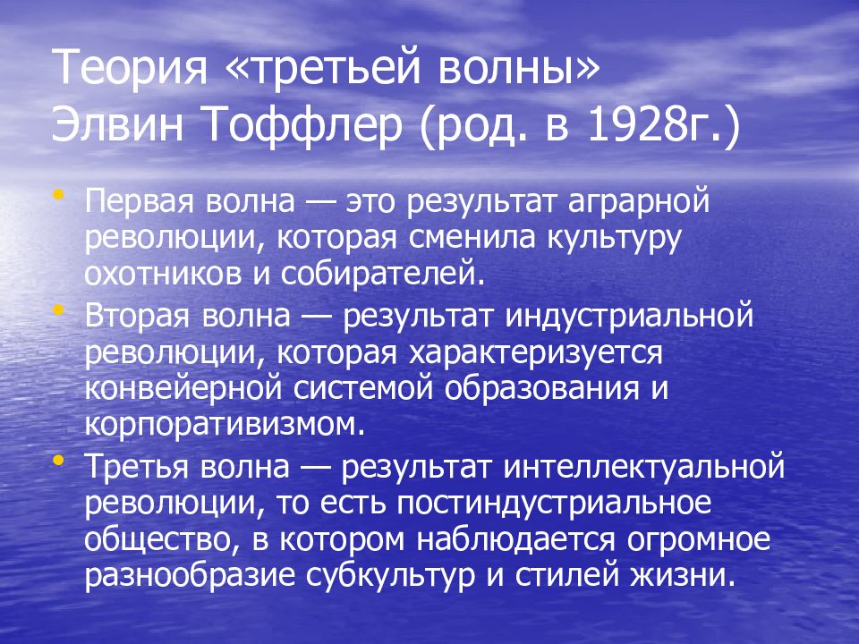 Теория третьего. Теория третьей волны. Теория Тоффлера. Теория третьей волны Тоффлера. Теория Элвина Тоффлера.