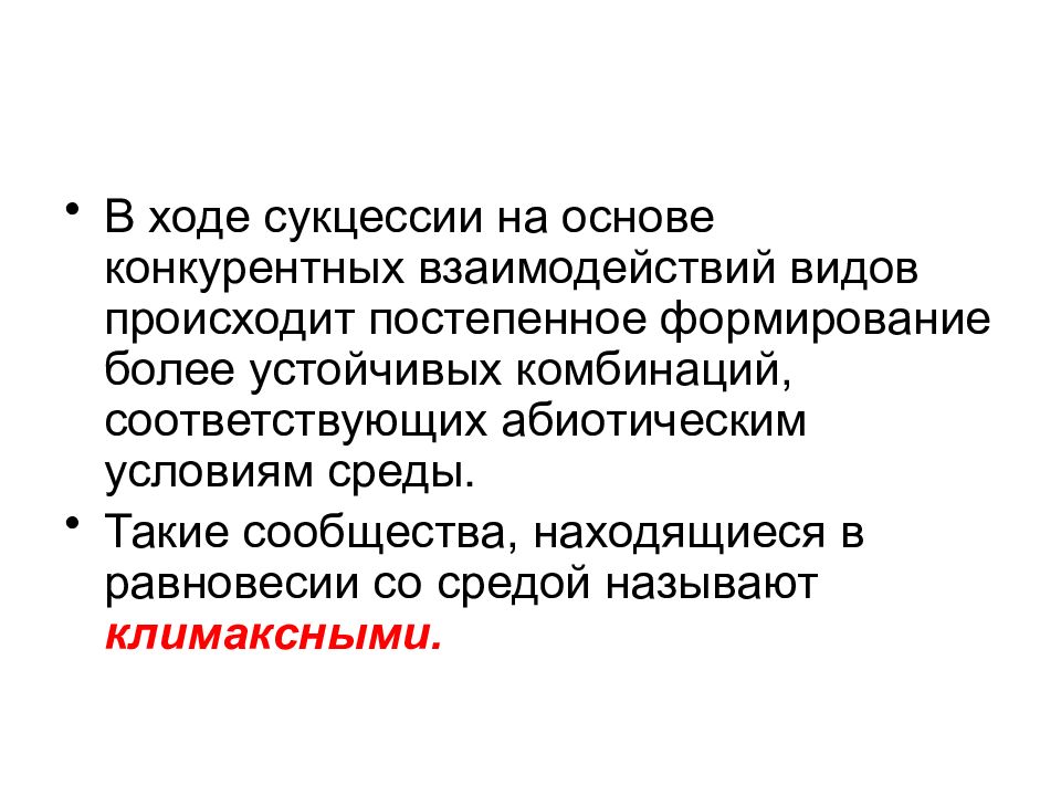 Более устойчивее. Происхождение термин геоботаника. Термин геоботаника был предложен в 1866 году русским ботаником.