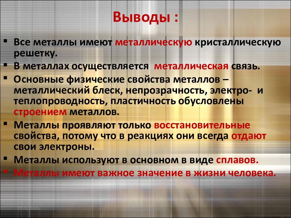 Выводы :