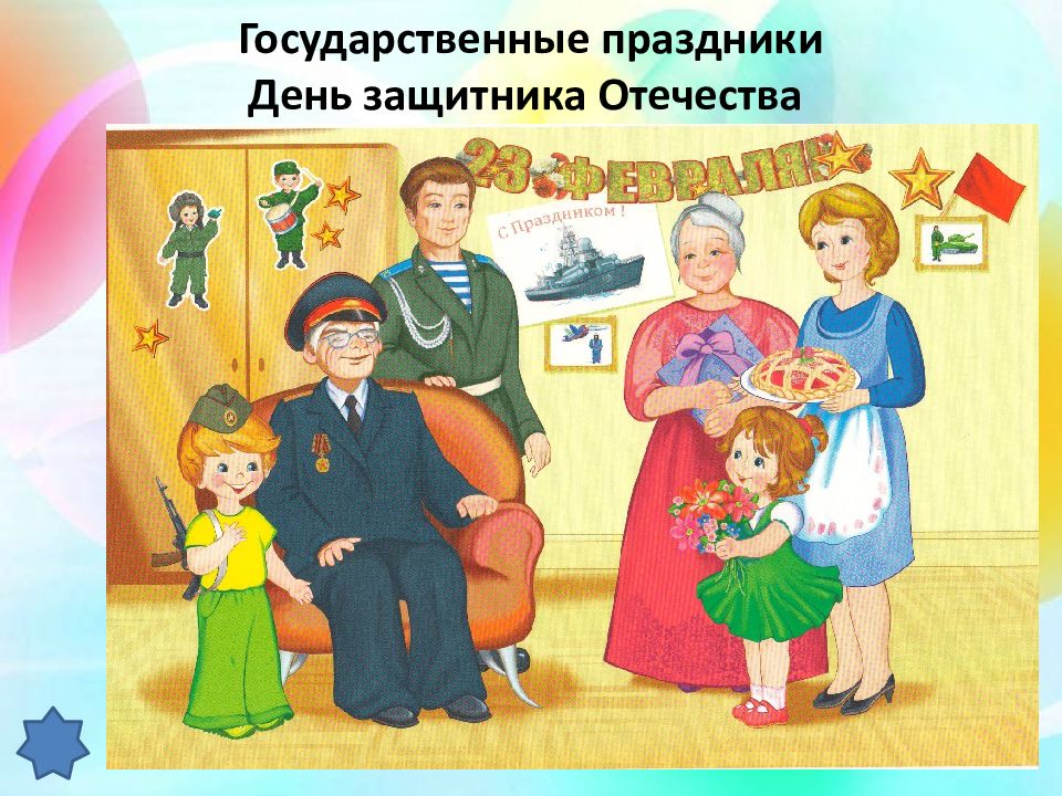 Праздники в картинках для детей