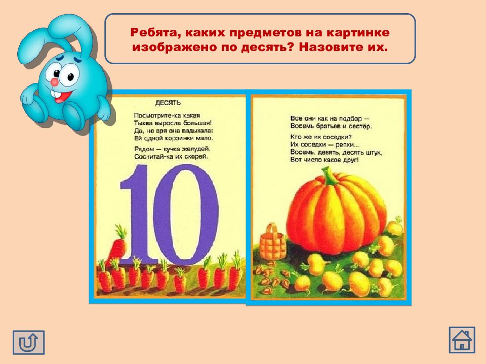 Назови включи. Ознакомление с цифрой. Какую букву можно изобразить цифрой 6.