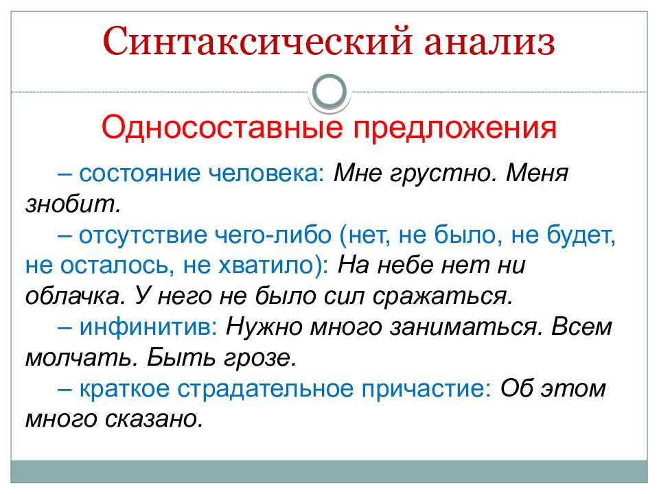 Предложение 9 класс русский. Синтаксический анализ. Синтаксически йонализ. Синтаксический анализ текста. Синтаксический анализ ОГЭ.