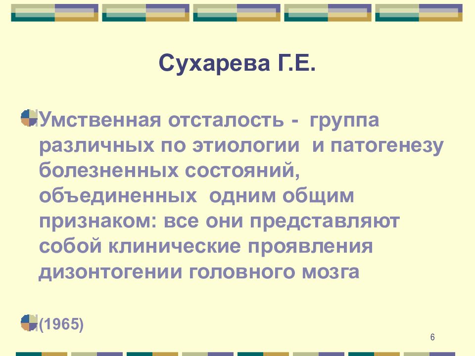 Презентация общее психическое недоразвитие