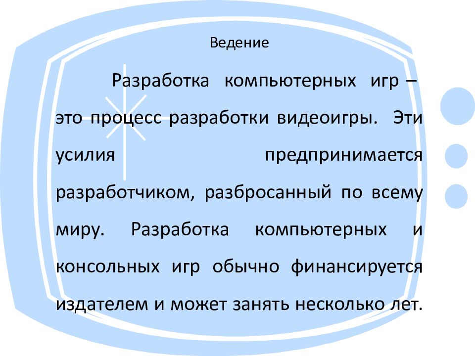 Ведение