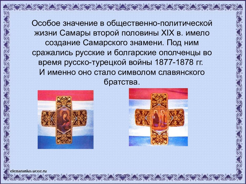 Особое значение. Самарское Знамя презентация. Самарское Знамя значен. Возникновение Самарского Знамени. История возникновения Самарского Знамени.