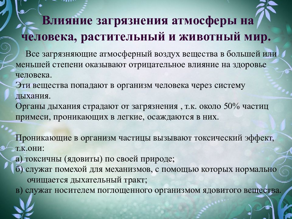 Какое влияние оказывает. Влияние загрязненного воздуха на человека растения и животных. Влияние загрязнения атмосферы на животных. Как загрязнение атмосферы влияет на растения. Влияние аэрозоля на человека растительный мир.