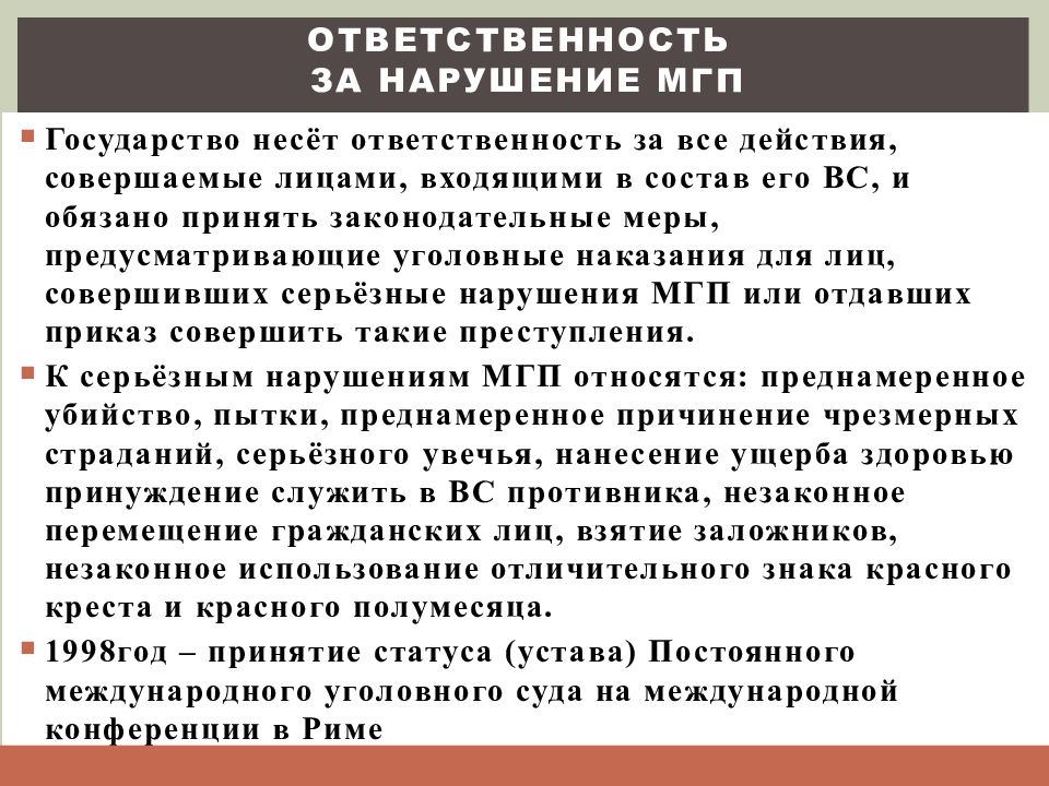 Нейтральная и демитализированная зона МГП.