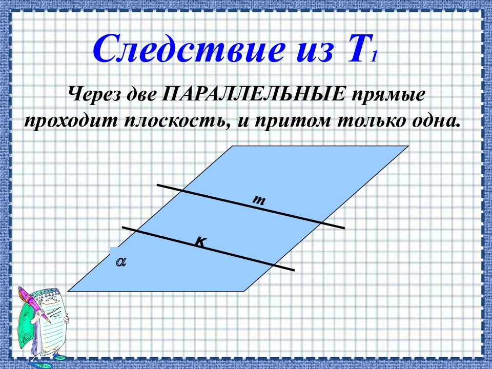 Повторение параллельность прямых и плоскостей 10 класс презентация