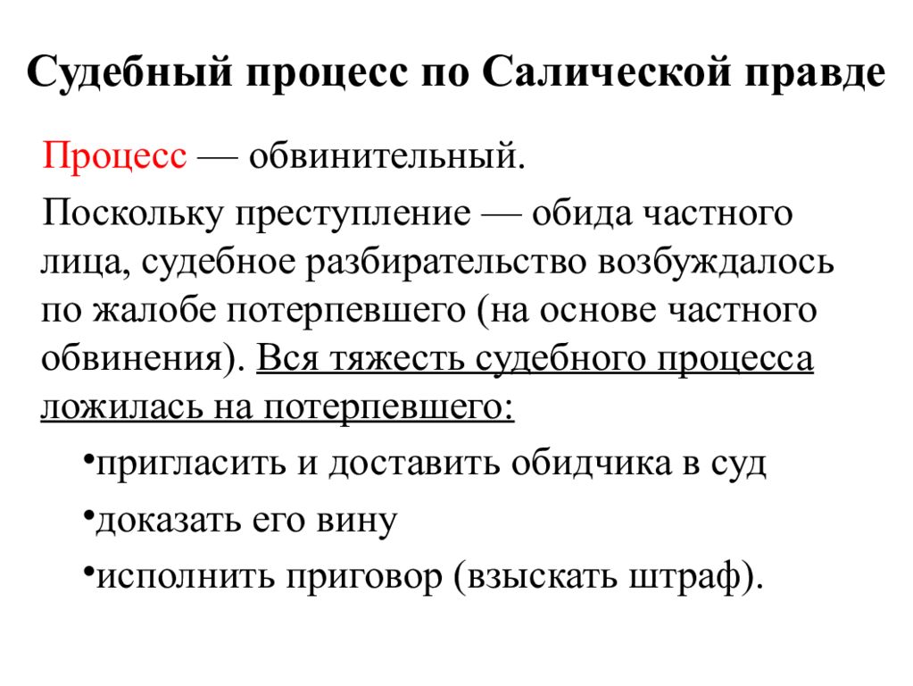 Уголовное право по салической правде