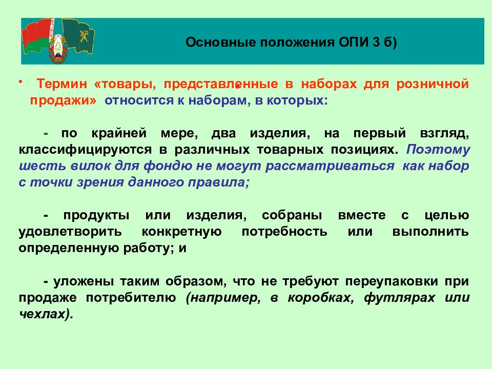 Термин б. Терминология продукция. Основные положения Опи 1. Опи 3б. Нарушение положений Опи.