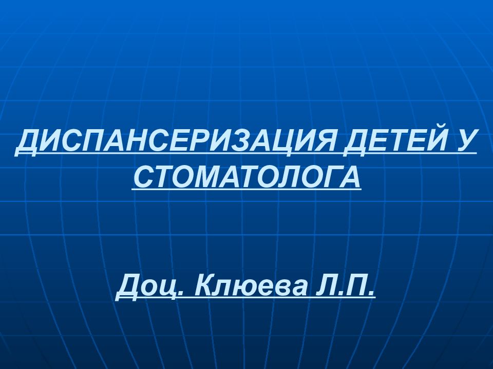 Презентация диспансеризация детей и подростков