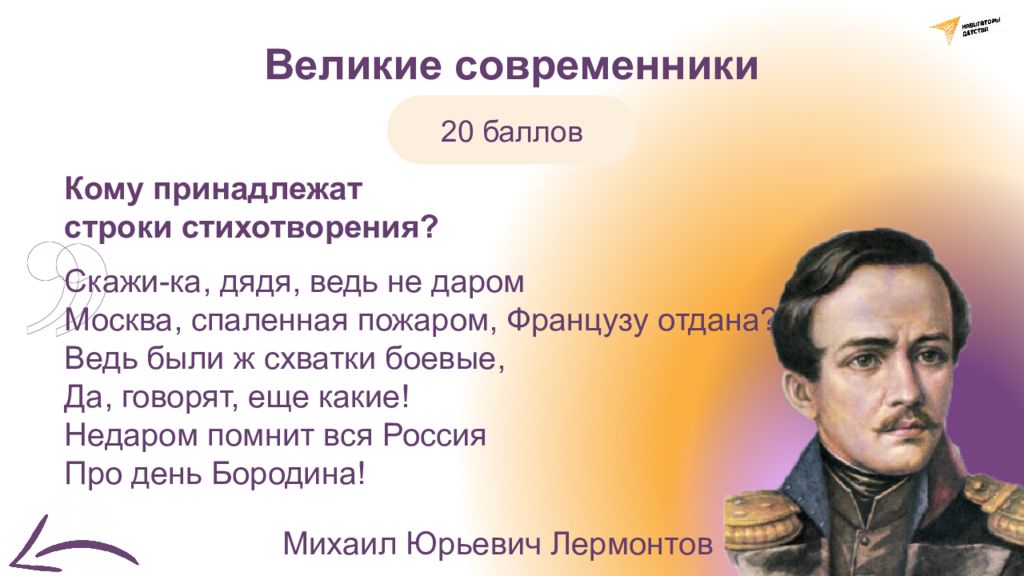 Великие современники