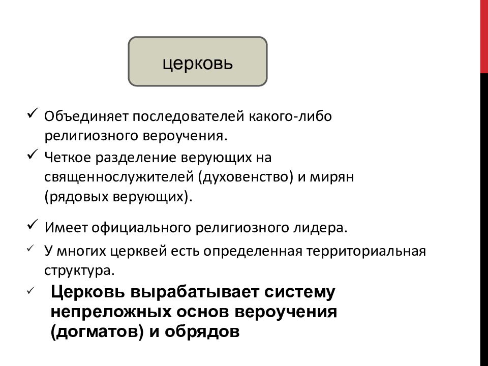 Религия как одна из форм культуры план