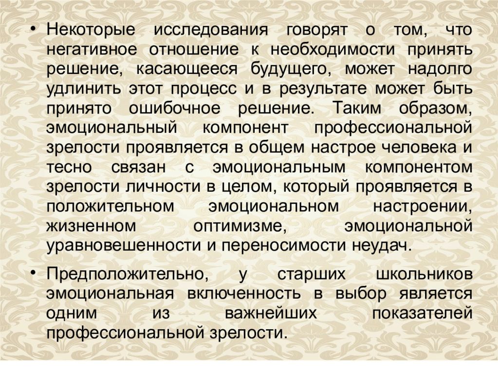 Некоторый п. Методика профессиональная готовность а.п Чернявской. Негативное отношение. Профессиональная готовность Чернявская. Отрицательное отношение.