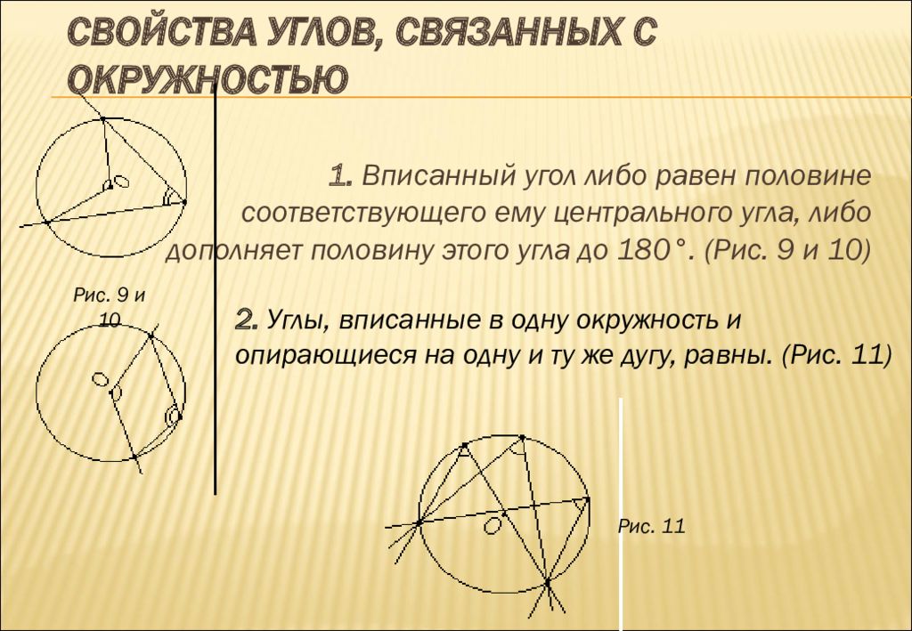 Углы в окружности свойства. Свойства углов связанных с окружностью. Все свойства окружности. Свойства окружности 7 класс.