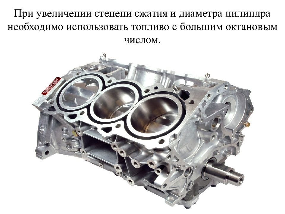 Сжатие бензина. Повышение степени сжатия. Увеличение степени сжатия двигателя. Степень сжатия у бензинового двигателя равна. От чего зависит степень сжатия.