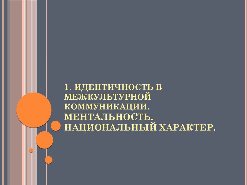 Языковая картина мира это в межкультурной коммуникации