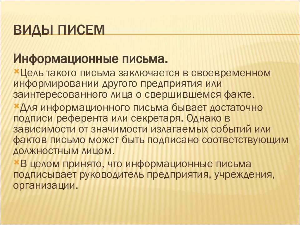 Презентация письмо деловое письмо