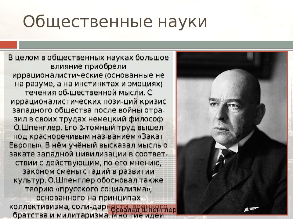 Межвоенный период. Наука и культура Западной Европы и США В межвоенный период. Наука и культура стран Западной Европы и США. Культура и наука в межвоенный период. США В межвоенный период.