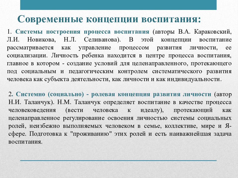 Зарубежная концепция воспитания. Современные концепции воспитания. Современные теории и концепции воспитания. Современные концепции и базовые теории воспитания. Задачи концепции воспитания современных.