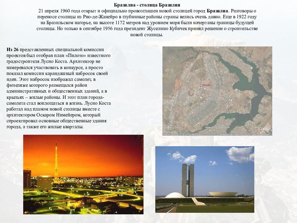 Бразилия