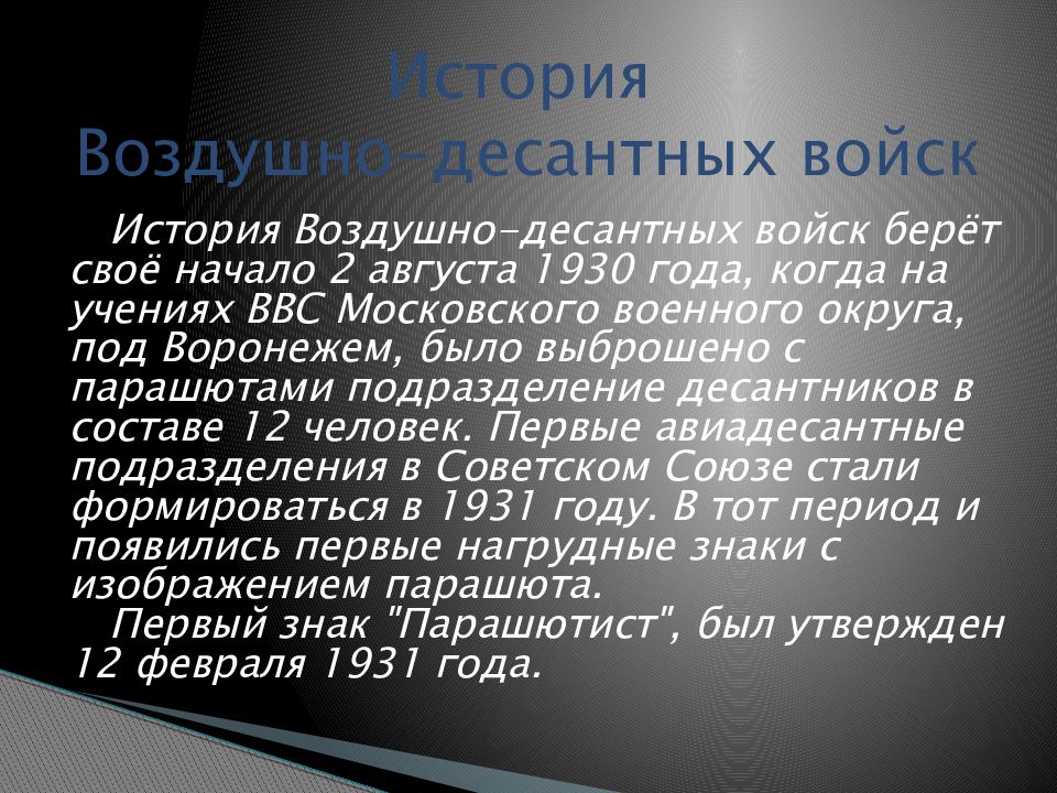 Военно десантные войска презентация