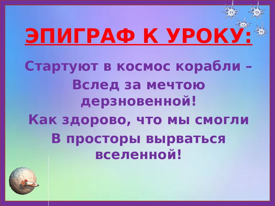 Проект космический урок