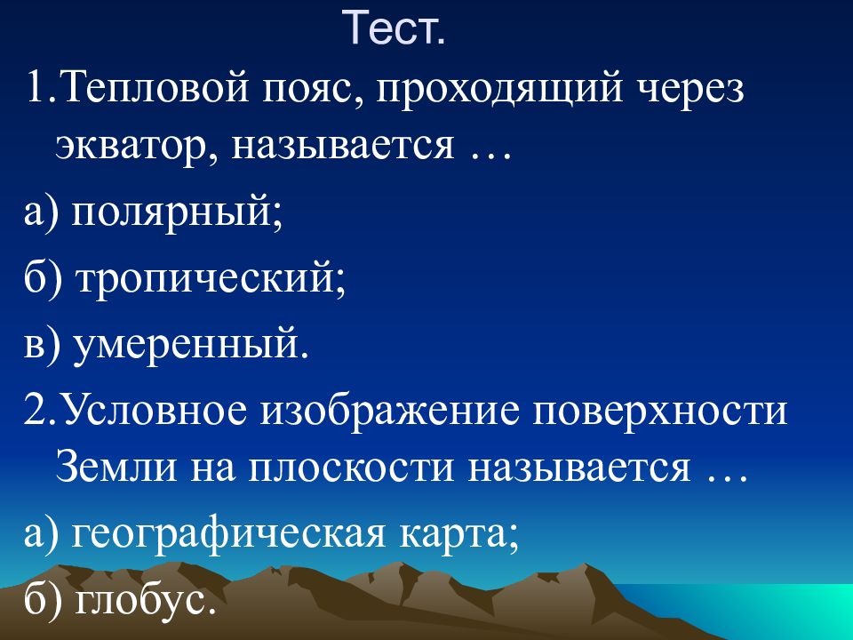 Земля и человечество презентация