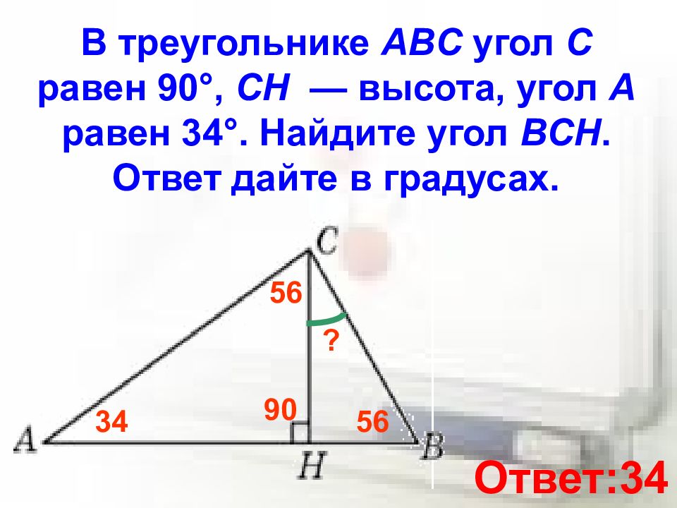 Найдите острые углы треугольника авс 60
