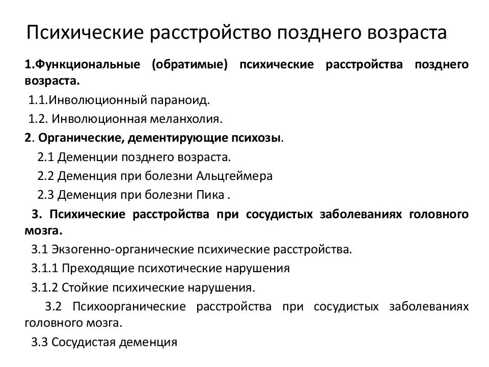 Симс психические расстройства. Диагнозы психических расстройств. Функциональные психические расстройства позднего возраста. Виды психических расстройств личности. Разные психологические расстройства.